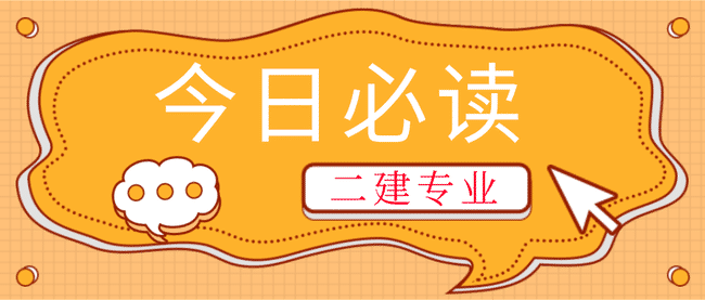 报考二级建造师考试要选什么专业?.jpg